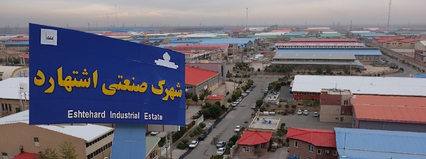 شهرک صنعتی اشتهارد از بزرگترین شهرکهای صنعتی کشور می باشد